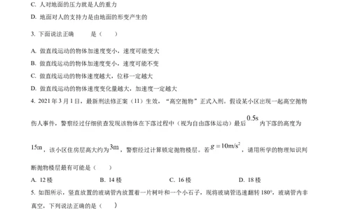 江西省抚州市2024-2025学年高一上学期期末考试物理试卷Word版无答案_2025年03月试卷_0323江西省抚州市2024-2025学年高一上学期期末考试