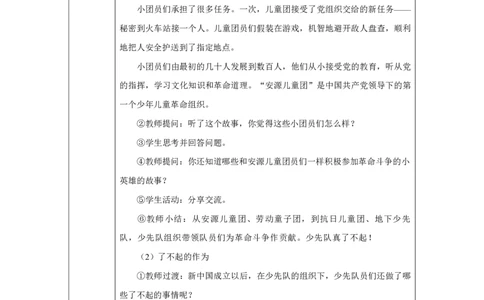 14第14课光荣的少先队_第14课光荣的少先队（第1课时）_教学设计1_A493小学道法_人教版小学道德与法治教学资源包_小学道法（智慧教育课件与教案）_1-6下册（道德与法治智慧教育课件）