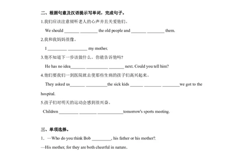 Unit2单元测试（试题版）_最新人教版英语八年级下册_旧版（有参考价值）_版本二_八年级英语下册（人教版）_单元测试