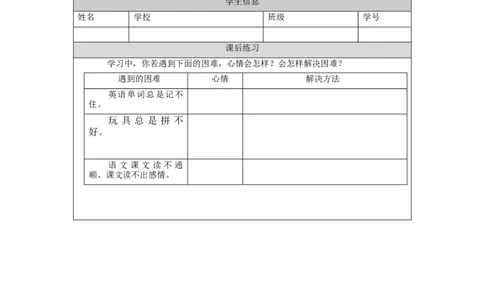 0914三年级道德与法治(统编版)《我学习，我快乐》(第二课时)-练习题_A493小学道法_人教版小学道德与法治教学资源包_小学道法（智慧教育课件与教案）_3年级上册练习题