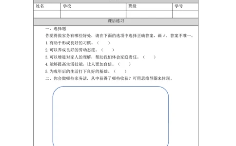 1015四年级道德与法治(统编版)这些事我来做(第一课时)-4练习题_A493小学道法_人教版小学道德与法治教学资源包_小学道法（智慧教育课件与教案）_1-6上册（道德与法治智慧教育课件）