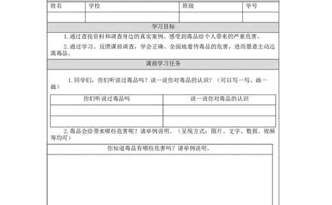 0930五年级道德与法治(统编版)主动拒绝烟酒与毒品(第二课时)-3任务单_A493小学道法_人教版小学道德与法治教学资源包_小学道法（智慧教育课件与教案）_5年级上册学习任务单