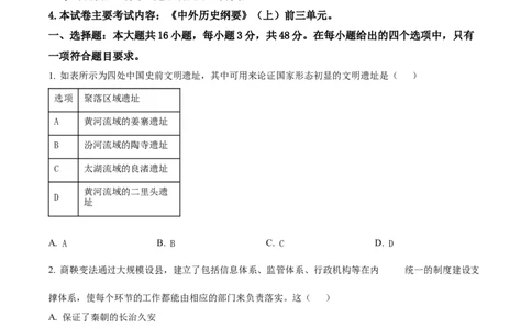 河北省唐山市2024-2025学年高一上学期期中考试历史试卷Word版无答案_2024年12月试卷_1217河北省唐山市2024-2025学年高一上学期11月期中考试