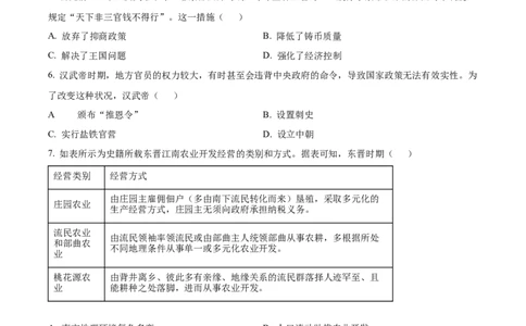 河北省唐山市2024-2025学年高一上学期期中考试历史试卷Word版无答案_2024年12月试卷_1217河北省唐山市2024-2025学年高一上学期11月期中考试