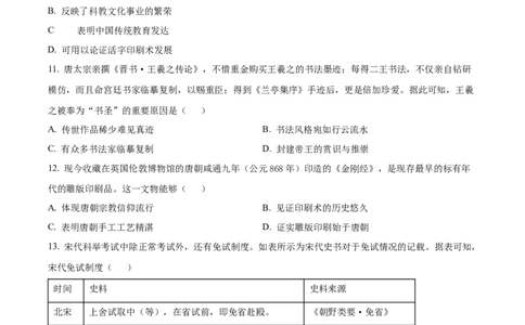河北省唐山市2024-2025学年高一上学期期中考试历史试卷Word版无答案_2024年12月试卷_1217河北省唐山市2024-2025学年高一上学期11月期中考试