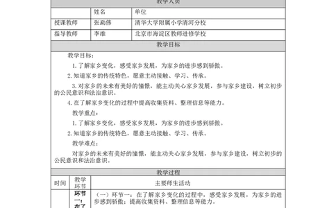 1217二年级道德与法治(统编版)家乡新变化-1教学设计_A493小学道法_人教版小学道德与法治教学资源包_小学道法单独教案方便下载（1-6上下册）（2024秋旧版）_2年级上册