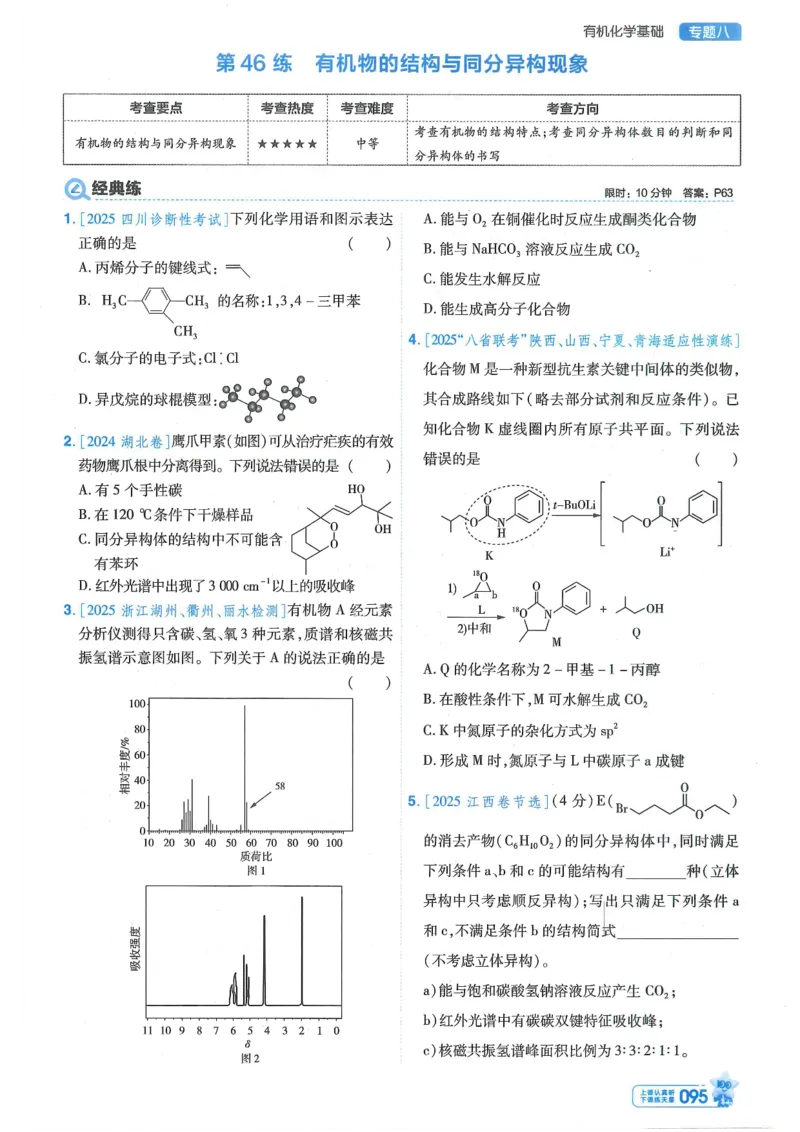 1小题狂练册新高考&middot;化学_高中三年全科资料_高中_2026版天星教育金考卷《小题狂练》9科全套_2026版金考卷小题狂练化学（新高考）