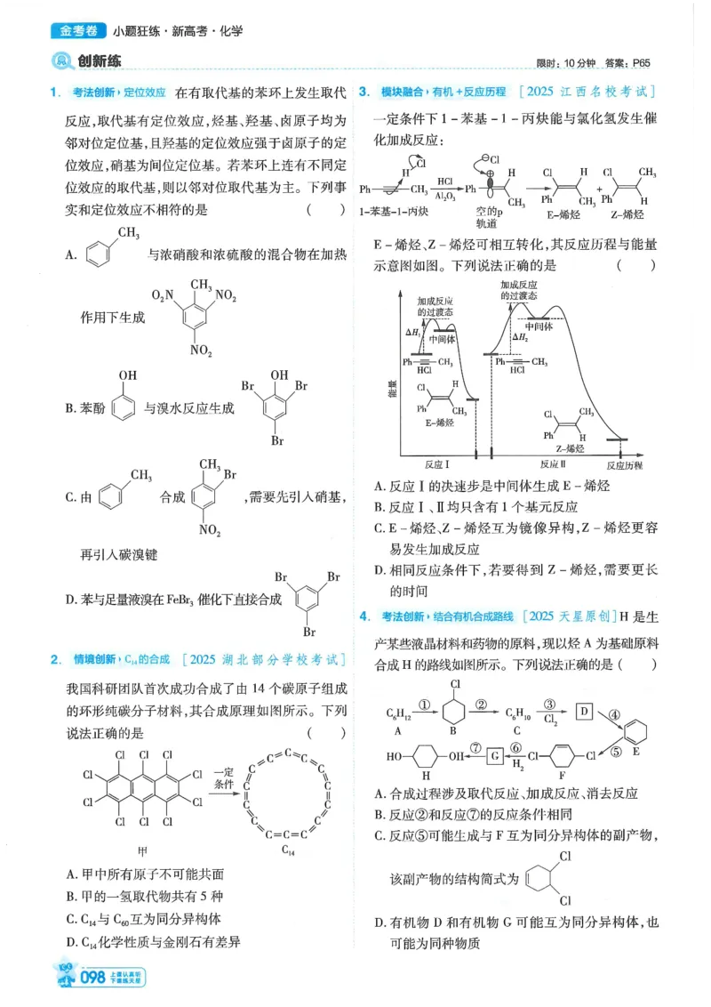 1小题狂练册新高考&middot;化学_高中三年全科资料_高中_2026版天星教育金考卷《小题狂练》9科全套_2026版金考卷小题狂练化学（新高考）