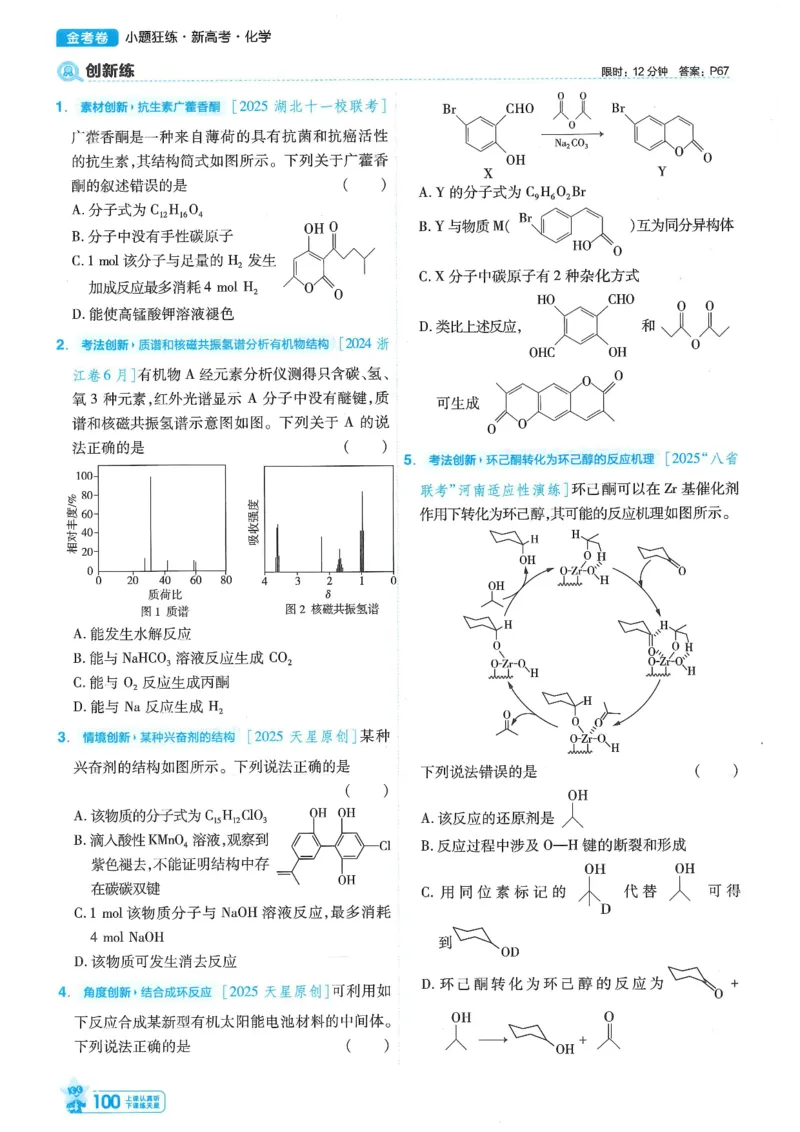 1小题狂练册新高考&middot;化学_高中三年全科资料_高中_2026版天星教育金考卷《小题狂练》9科全套_2026版金考卷小题狂练化学（新高考）