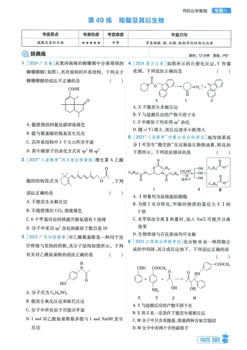 1小题狂练册新高考&middot;化学_高中三年全科资料_高中_2026版天星教育金考卷《小题狂练》9科全套_2026版金考卷小题狂练化学（新高考）