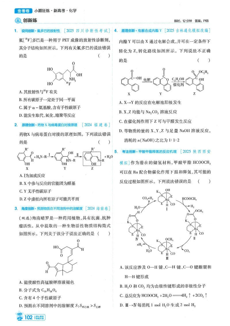 1小题狂练册新高考&middot;化学_高中三年全科资料_高中_2026版天星教育金考卷《小题狂练》9科全套_2026版金考卷小题狂练化学（新高考）
