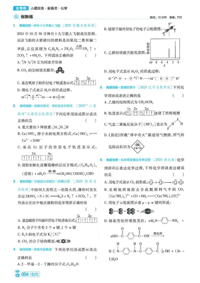 1小题狂练册新高考&middot;化学_高中三年全科资料_高中_2026版天星教育金考卷《小题狂练》9科全套_2026版金考卷小题狂练化学（新高考）