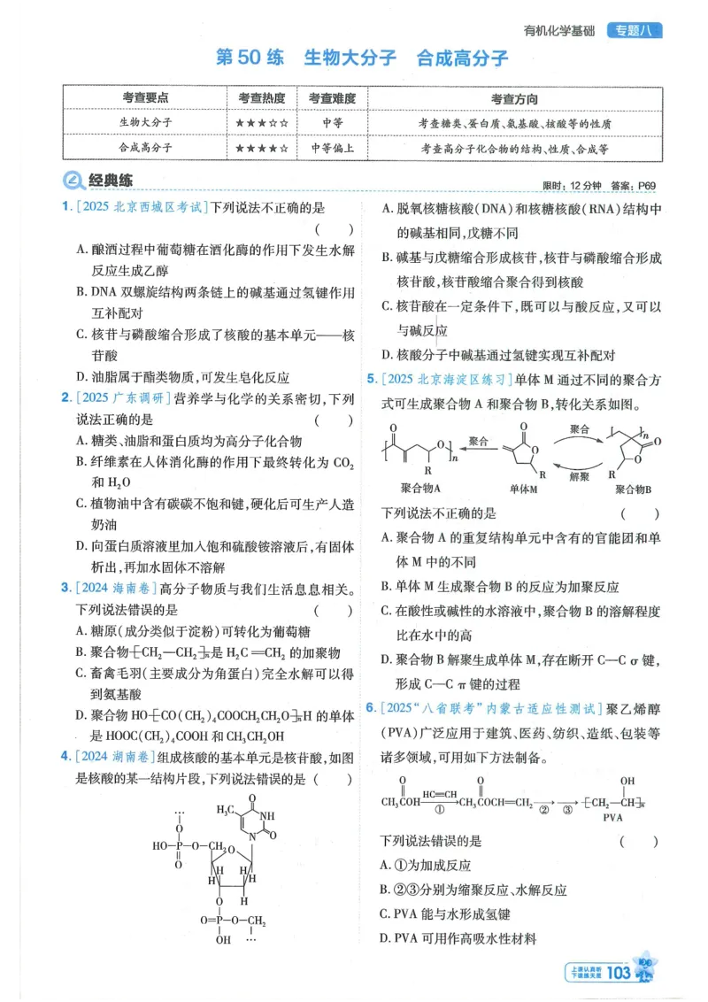 1小题狂练册新高考&middot;化学_高中三年全科资料_高中_2026版天星教育金考卷《小题狂练》9科全套_2026版金考卷小题狂练化学（新高考）