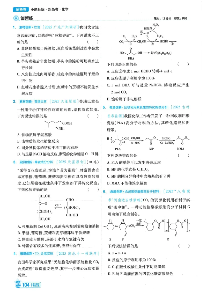 1小题狂练册新高考&middot;化学_高中三年全科资料_高中_2026版天星教育金考卷《小题狂练》9科全套_2026版金考卷小题狂练化学（新高考）