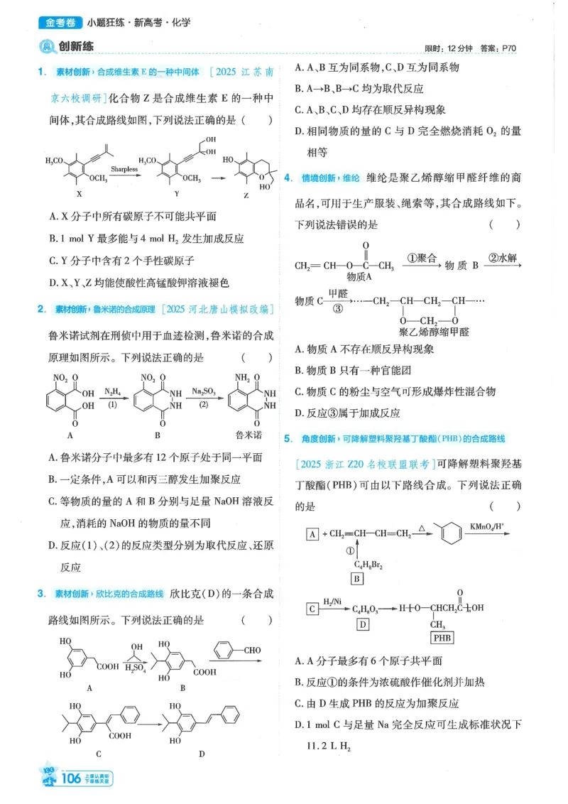 1小题狂练册新高考&middot;化学_高中三年全科资料_高中_2026版天星教育金考卷《小题狂练》9科全套_2026版金考卷小题狂练化学（新高考）