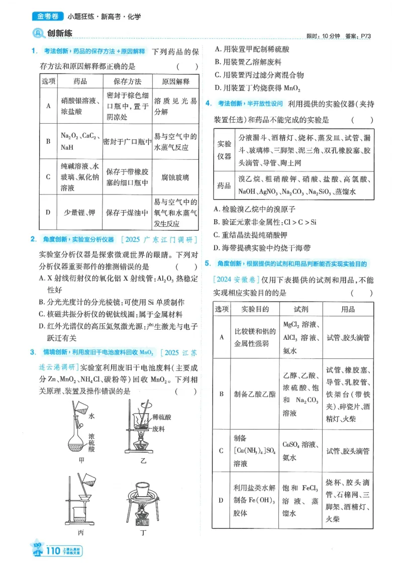 1小题狂练册新高考&middot;化学_高中三年全科资料_高中_2026版天星教育金考卷《小题狂练》9科全套_2026版金考卷小题狂练化学（新高考）