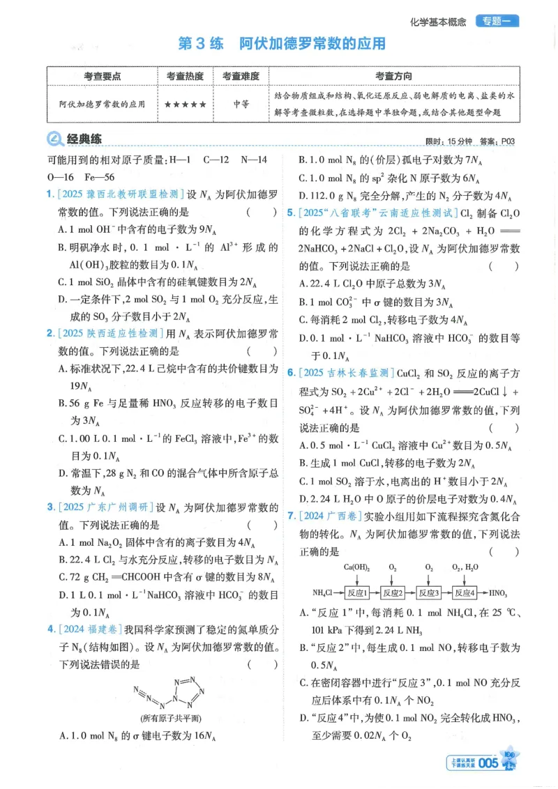 1小题狂练册新高考&middot;化学_高中三年全科资料_高中_2026版天星教育金考卷《小题狂练》9科全套_2026版金考卷小题狂练化学（新高考）