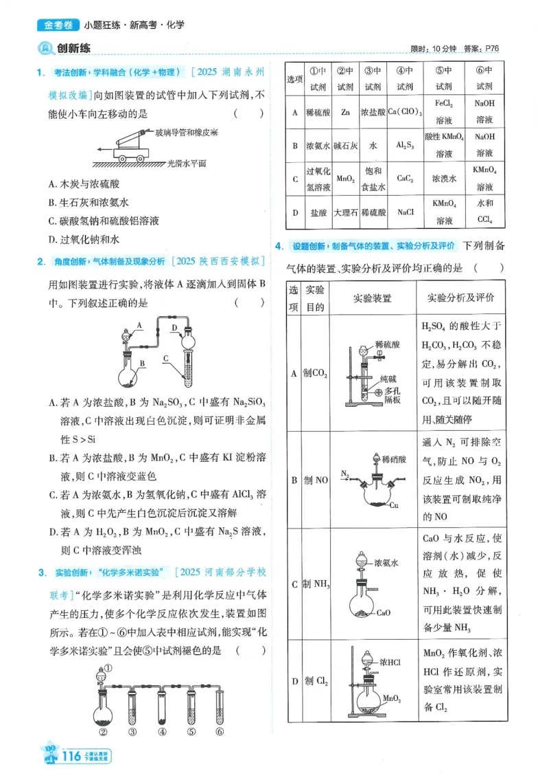1小题狂练册新高考&middot;化学_高中三年全科资料_高中_2026版天星教育金考卷《小题狂练》9科全套_2026版金考卷小题狂练化学（新高考）