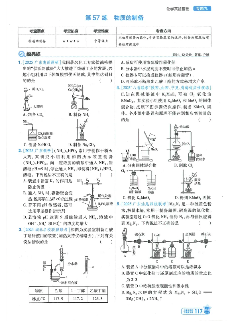 1小题狂练册新高考&middot;化学_高中三年全科资料_高中_2026版天星教育金考卷《小题狂练》9科全套_2026版金考卷小题狂练化学（新高考）