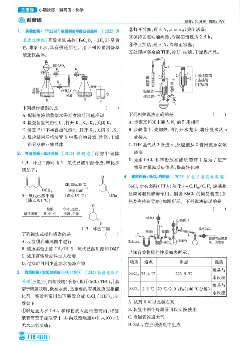 1小题狂练册新高考&middot;化学_高中三年全科资料_高中_2026版天星教育金考卷《小题狂练》9科全套_2026版金考卷小题狂练化学（新高考）
