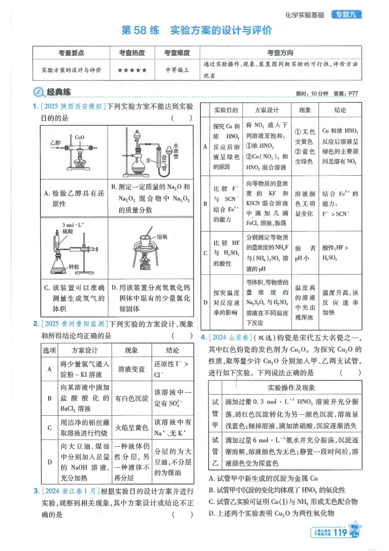 1小题狂练册新高考&middot;化学_高中三年全科资料_高中_2026版天星教育金考卷《小题狂练》9科全套_2026版金考卷小题狂练化学（新高考）