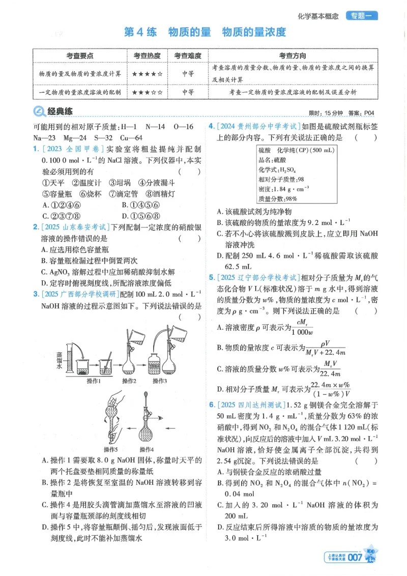 1小题狂练册新高考&middot;化学_高中三年全科资料_高中_2026版天星教育金考卷《小题狂练》9科全套_2026版金考卷小题狂练化学（新高考）
