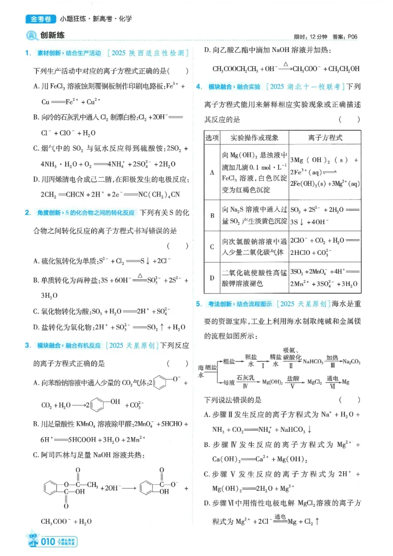1小题狂练册新高考&middot;化学_高中三年全科资料_高中_2026版天星教育金考卷《小题狂练》9科全套_2026版金考卷小题狂练化学（新高考）