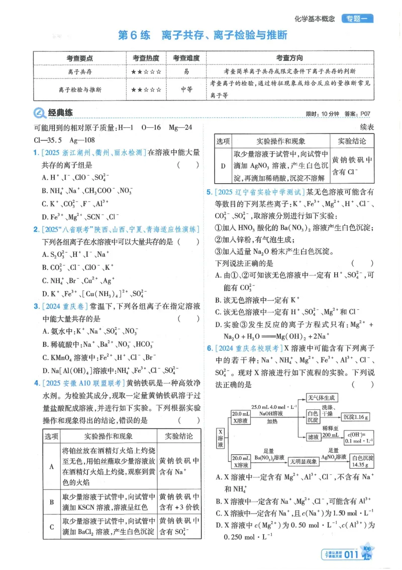 1小题狂练册新高考&middot;化学_高中三年全科资料_高中_2026版天星教育金考卷《小题狂练》9科全套_2026版金考卷小题狂练化学（新高考）