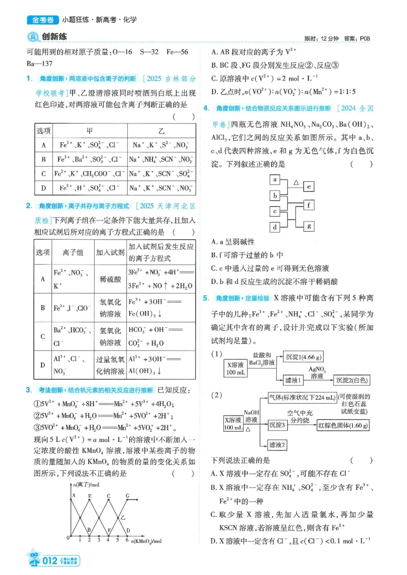 1小题狂练册新高考&middot;化学_高中三年全科资料_高中_2026版天星教育金考卷《小题狂练》9科全套_2026版金考卷小题狂练化学（新高考）