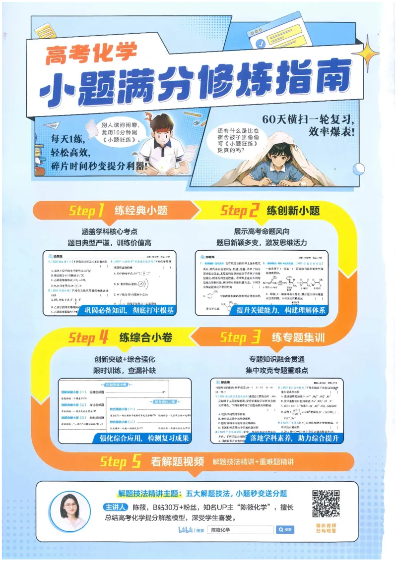 1小题狂练册新高考&middot;化学_高中三年全科资料_高中_2026版天星教育金考卷《小题狂练》9科全套_2026版金考卷小题狂练化学（新高考）