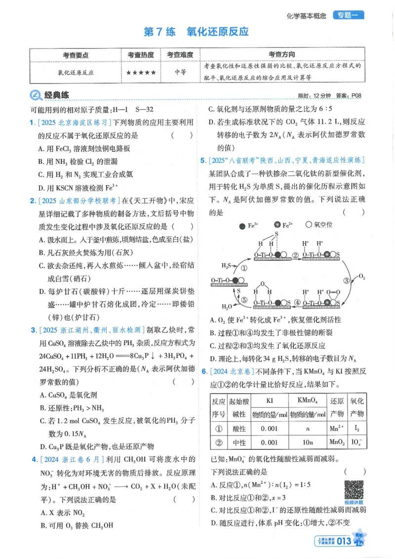 1小题狂练册新高考&middot;化学_高中三年全科资料_高中_2026版天星教育金考卷《小题狂练》9科全套_2026版金考卷小题狂练化学（新高考）