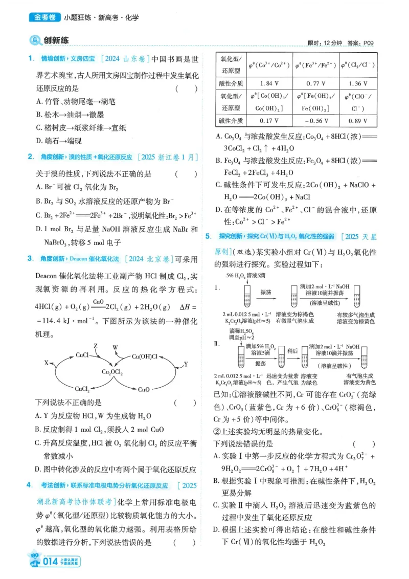 1小题狂练册新高考&middot;化学_高中三年全科资料_高中_2026版天星教育金考卷《小题狂练》9科全套_2026版金考卷小题狂练化学（新高考）