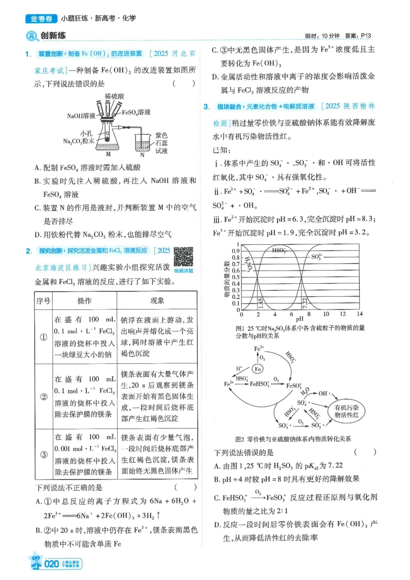 1小题狂练册新高考&middot;化学_高中三年全科资料_高中_2026版天星教育金考卷《小题狂练》9科全套_2026版金考卷小题狂练化学（新高考）