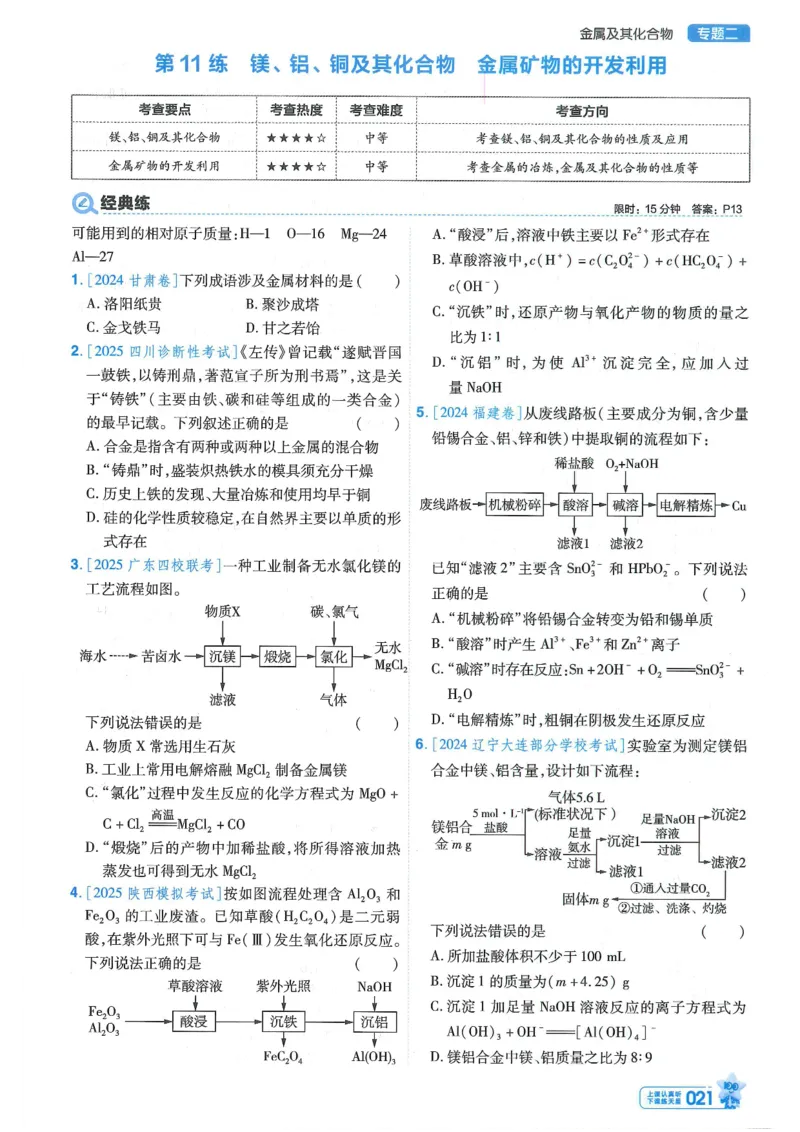 1小题狂练册新高考&middot;化学_高中三年全科资料_高中_2026版天星教育金考卷《小题狂练》9科全套_2026版金考卷小题狂练化学（新高考）