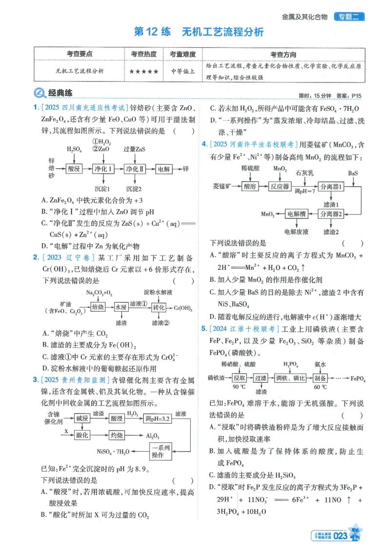 1小题狂练册新高考&middot;化学_高中三年全科资料_高中_2026版天星教育金考卷《小题狂练》9科全套_2026版金考卷小题狂练化学（新高考）