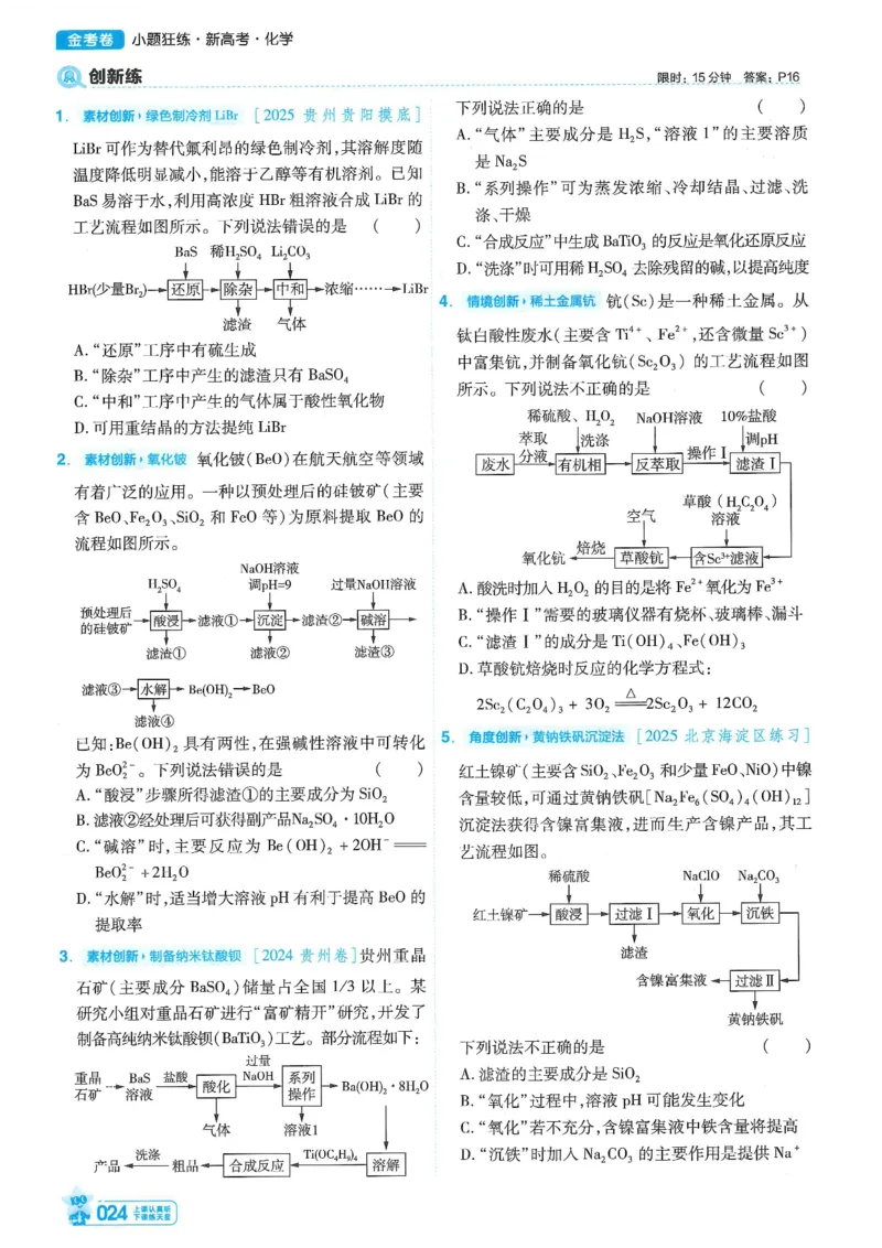 1小题狂练册新高考&middot;化学_高中三年全科资料_高中_2026版天星教育金考卷《小题狂练》9科全套_2026版金考卷小题狂练化学（新高考）