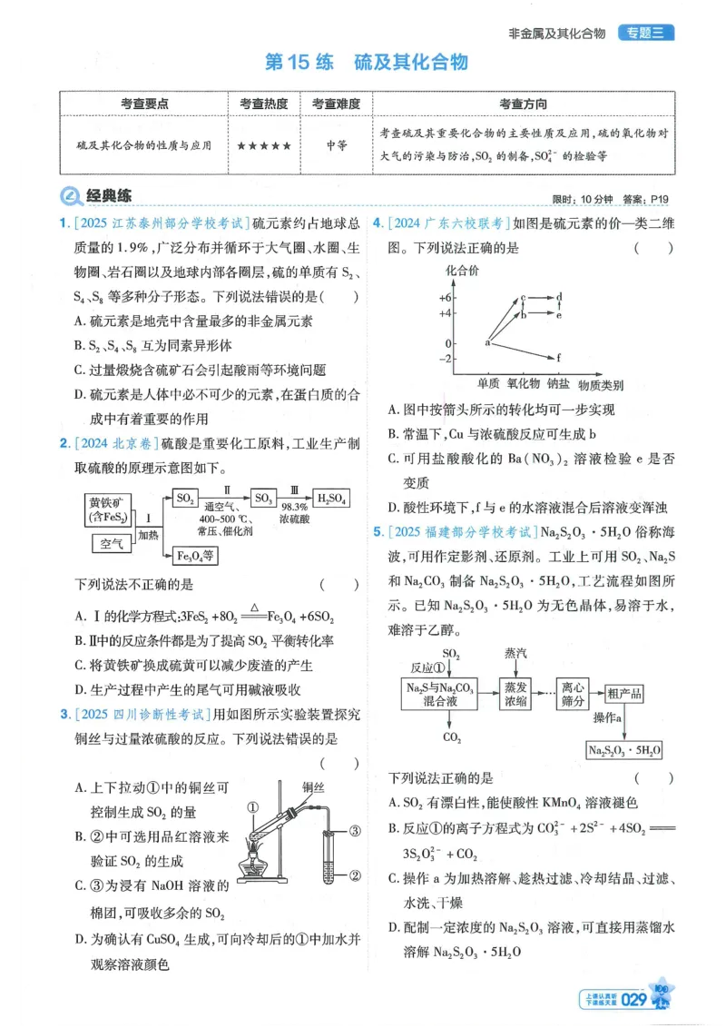 1小题狂练册新高考&middot;化学_高中三年全科资料_高中_2026版天星教育金考卷《小题狂练》9科全套_2026版金考卷小题狂练化学（新高考）