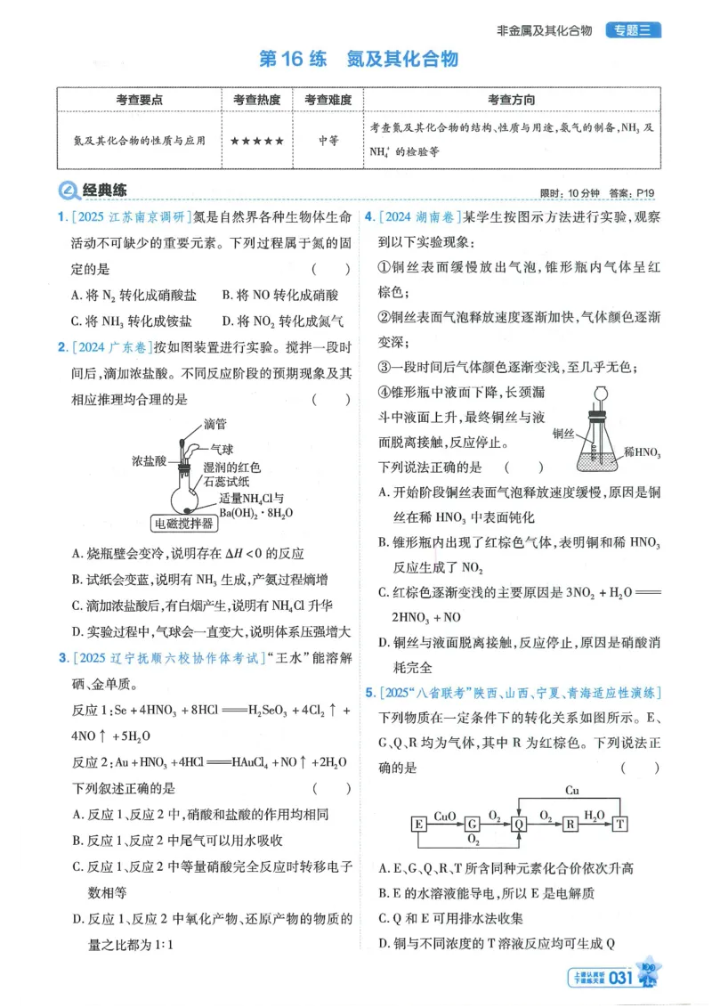 1小题狂练册新高考&middot;化学_高中三年全科资料_高中_2026版天星教育金考卷《小题狂练》9科全套_2026版金考卷小题狂练化学（新高考）