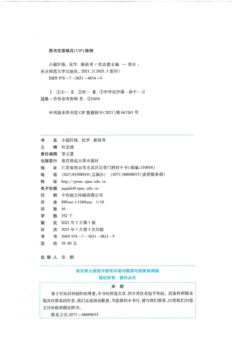 1小题狂练册新高考&middot;化学_高中三年全科资料_高中_2026版天星教育金考卷《小题狂练》9科全套_2026版金考卷小题狂练化学（新高考）