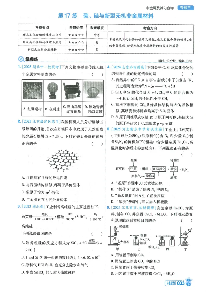 1小题狂练册新高考&middot;化学_高中三年全科资料_高中_2026版天星教育金考卷《小题狂练》9科全套_2026版金考卷小题狂练化学（新高考）