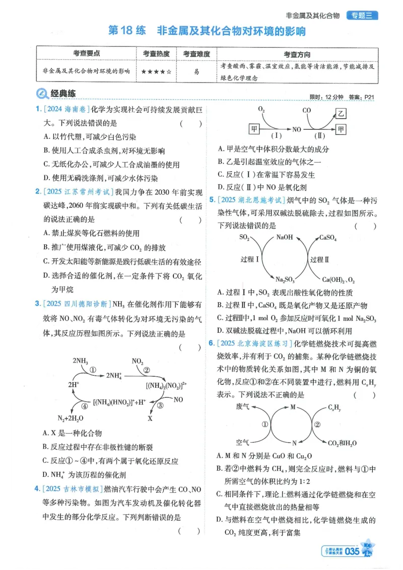 1小题狂练册新高考&middot;化学_高中三年全科资料_高中_2026版天星教育金考卷《小题狂练》9科全套_2026版金考卷小题狂练化学（新高考）