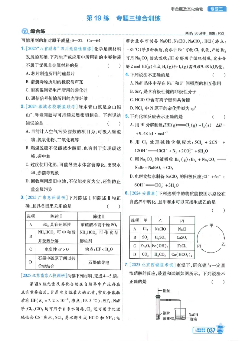 1小题狂练册新高考&middot;化学_高中三年全科资料_高中_2026版天星教育金考卷《小题狂练》9科全套_2026版金考卷小题狂练化学（新高考）
