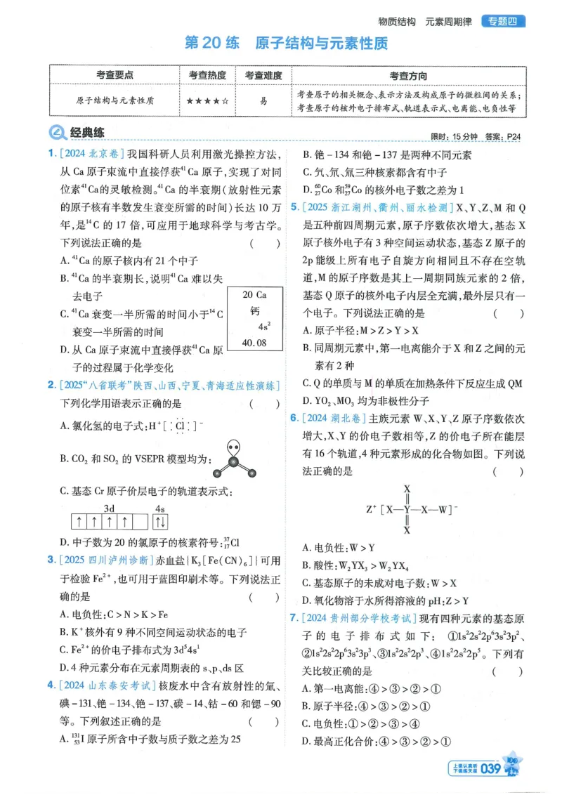 1小题狂练册新高考&middot;化学_高中三年全科资料_高中_2026版天星教育金考卷《小题狂练》9科全套_2026版金考卷小题狂练化学（新高考）