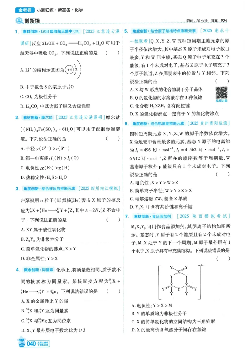 1小题狂练册新高考&middot;化学_高中三年全科资料_高中_2026版天星教育金考卷《小题狂练》9科全套_2026版金考卷小题狂练化学（新高考）
