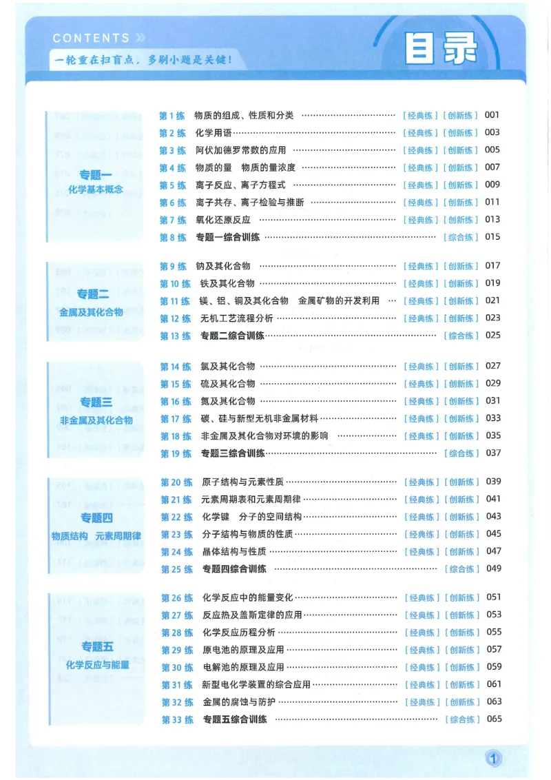 1小题狂练册新高考&middot;化学_高中三年全科资料_高中_2026版天星教育金考卷《小题狂练》9科全套_2026版金考卷小题狂练化学（新高考）