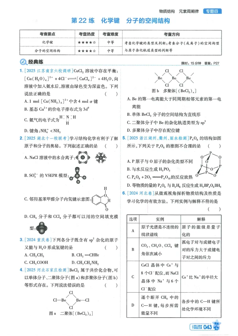 1小题狂练册新高考&middot;化学_高中三年全科资料_高中_2026版天星教育金考卷《小题狂练》9科全套_2026版金考卷小题狂练化学（新高考）