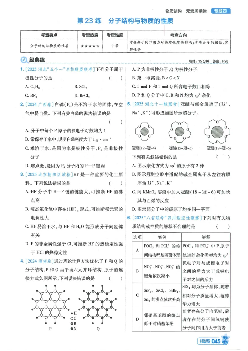1小题狂练册新高考&middot;化学_高中三年全科资料_高中_2026版天星教育金考卷《小题狂练》9科全套_2026版金考卷小题狂练化学（新高考）