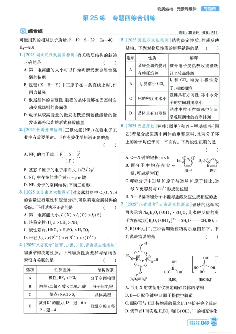 1小题狂练册新高考&middot;化学_高中三年全科资料_高中_2026版天星教育金考卷《小题狂练》9科全套_2026版金考卷小题狂练化学（新高考）