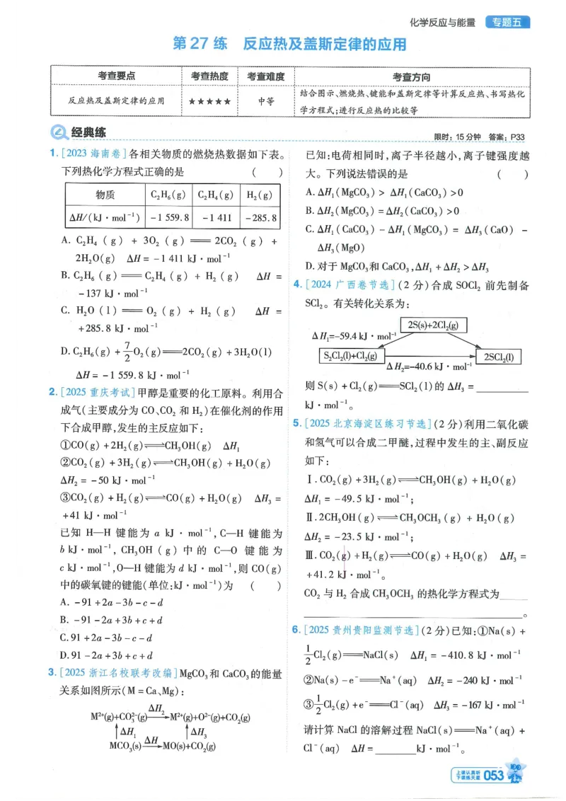 1小题狂练册新高考&middot;化学_高中三年全科资料_高中_2026版天星教育金考卷《小题狂练》9科全套_2026版金考卷小题狂练化学（新高考）