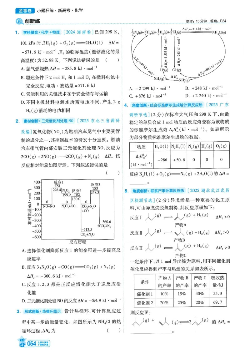 1小题狂练册新高考&middot;化学_高中三年全科资料_高中_2026版天星教育金考卷《小题狂练》9科全套_2026版金考卷小题狂练化学（新高考）